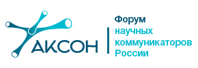 Научные коммуникаторы соберутся на форуме в Санкт-Петербурге