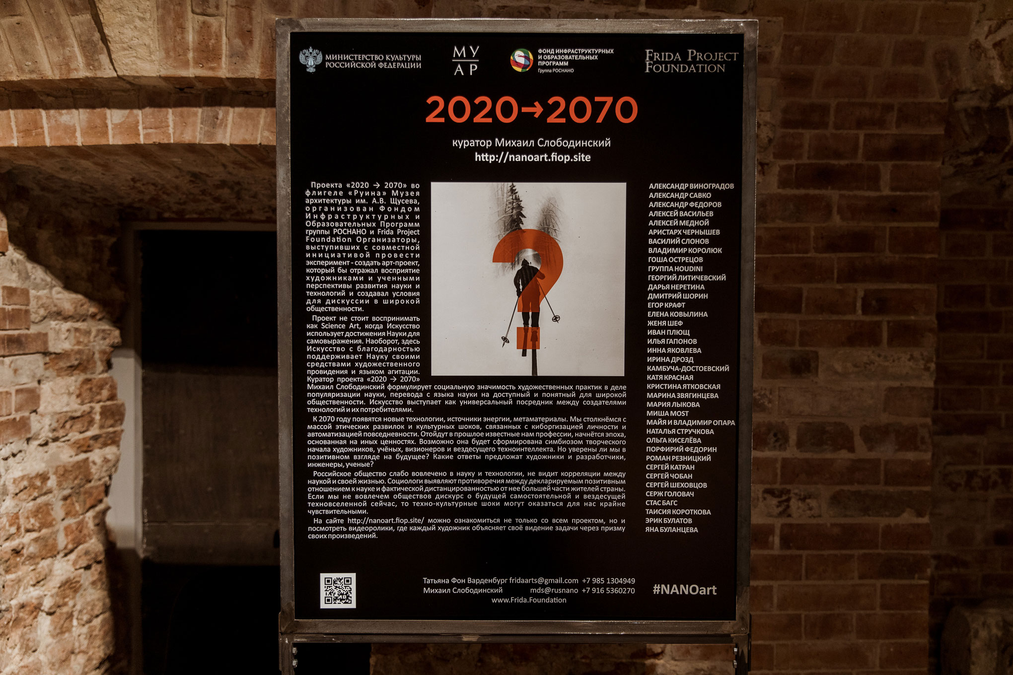 Science арт-проект «2020 → 2070» в Государственном музее архитектуры имени А. В. Щусева