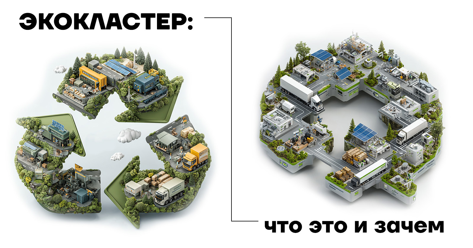  Группа «РОСНАНО» представила модель экокластеров на «Баркемп-2025»