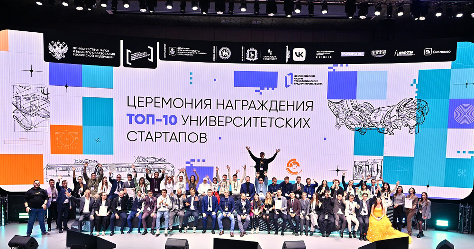 Форум «ТехПред 2024», презентация ТОП-50 