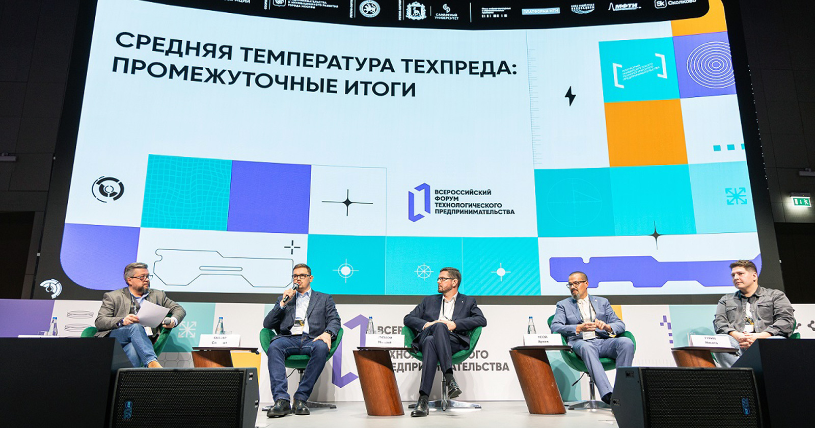 Форум «ТехПред 2024», экспертная сессия